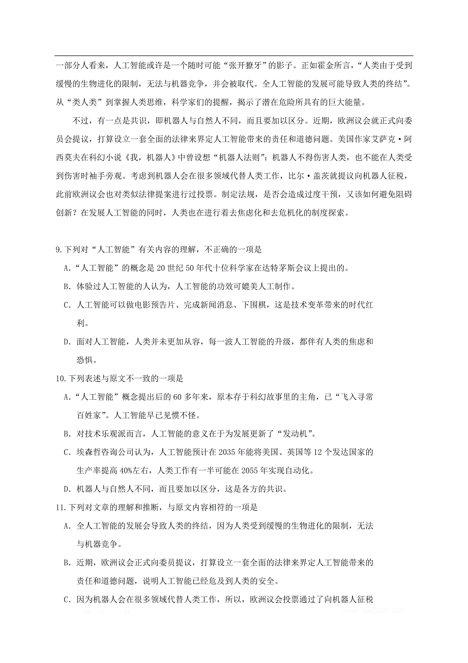 天津市耀华中学2019-2020学年高一语文上学期期中形成性检测试题_第4页