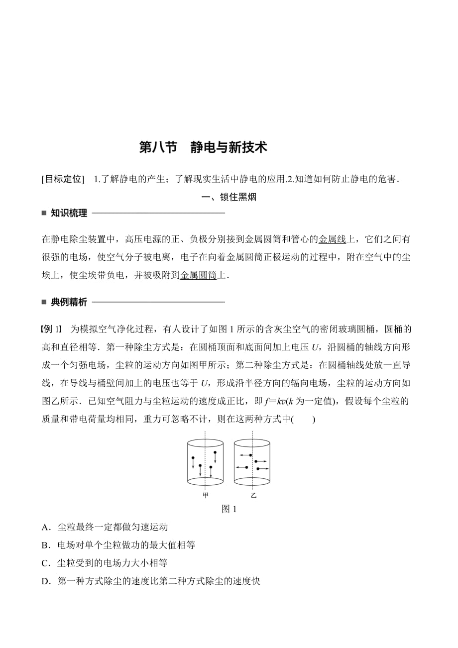 物理新设计同步粤教版选修3-1讲义：第一章 电场 第八节 Word版含答案_第1页