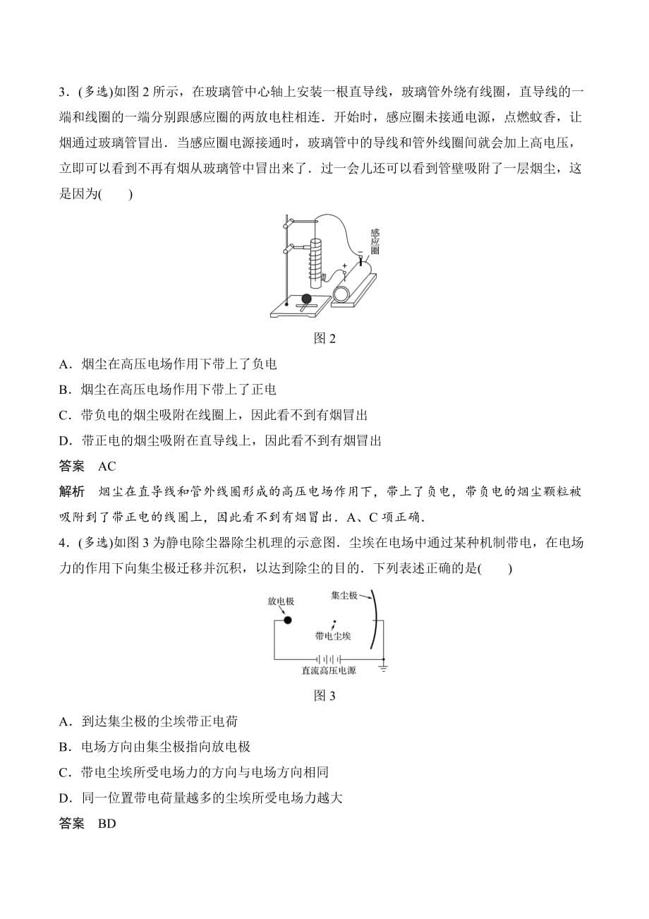 物理新设计同步粤教版选修3-1讲义：第一章 电场 第八节 Word版含答案_第5页