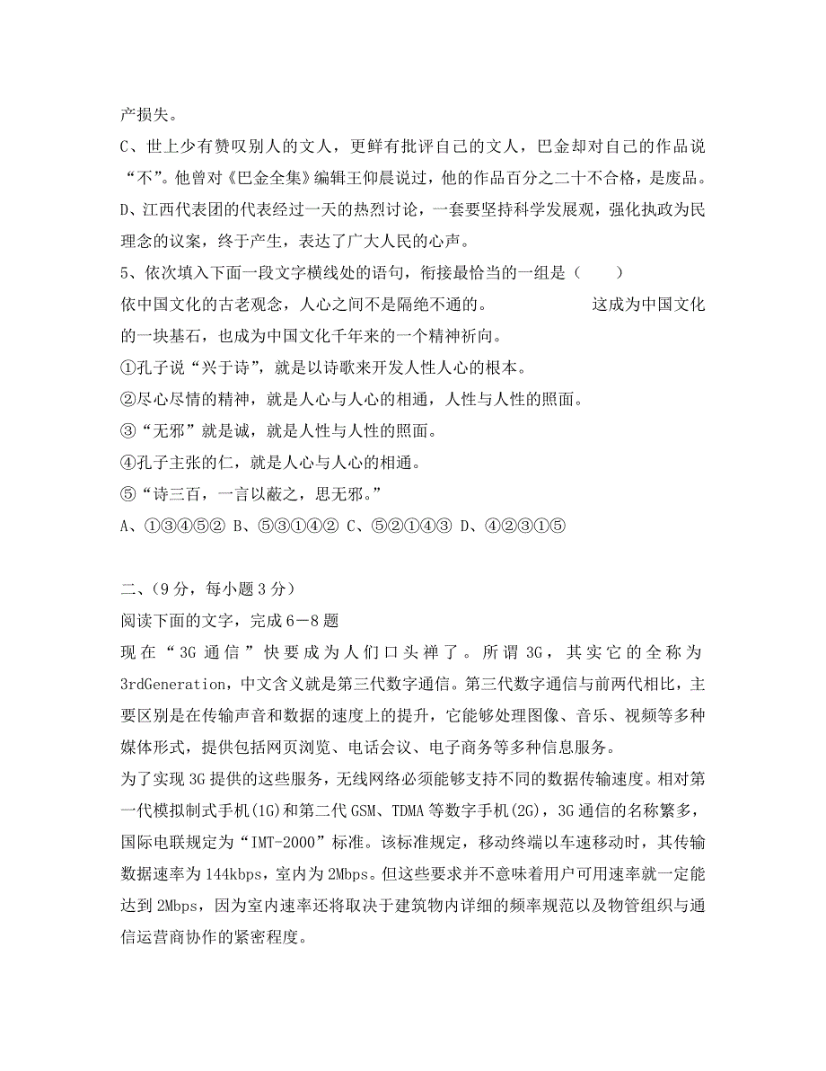 江西省2020届高三语文上学期阶段测验_第2页