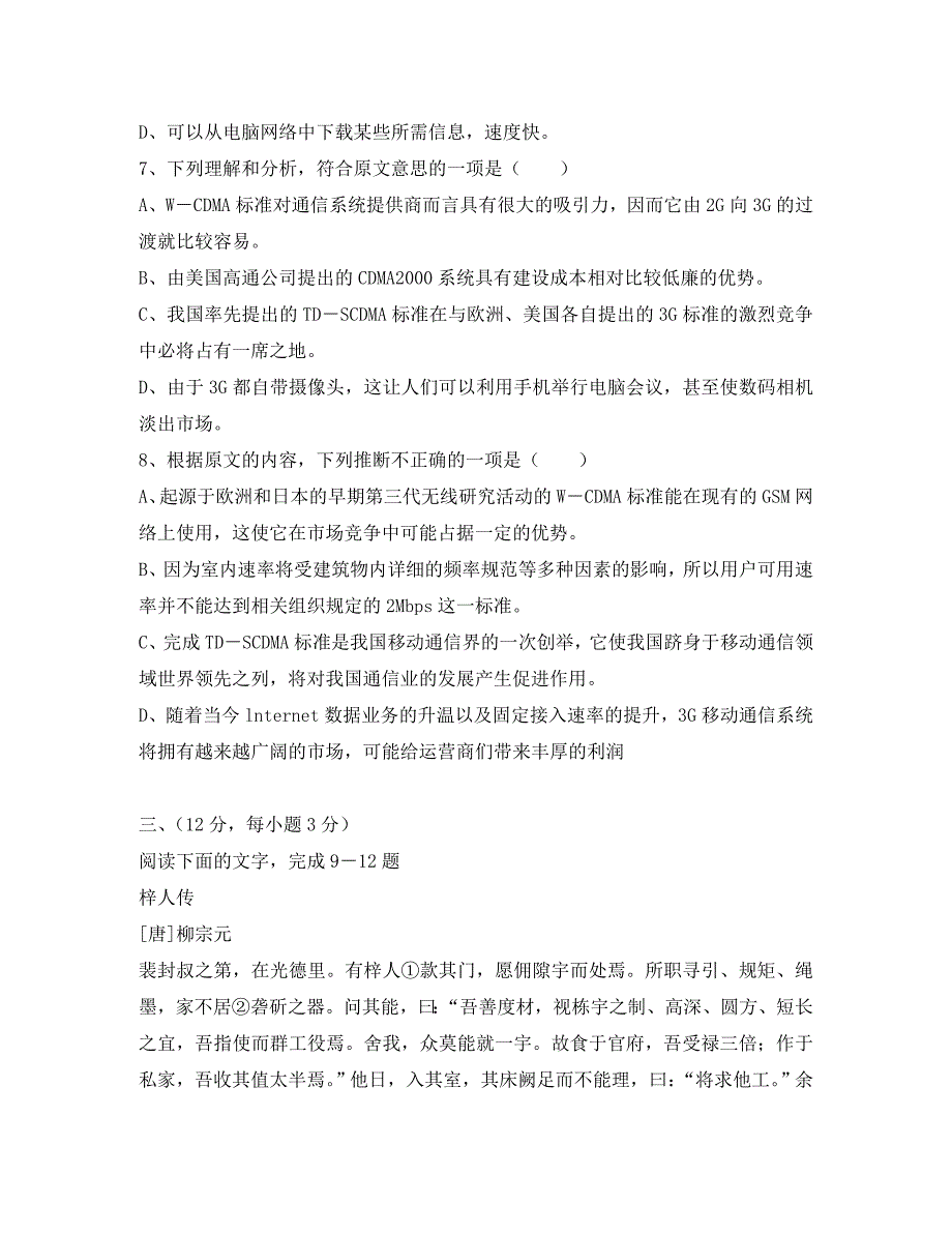 江西省2020届高三语文上学期阶段测验_第4页