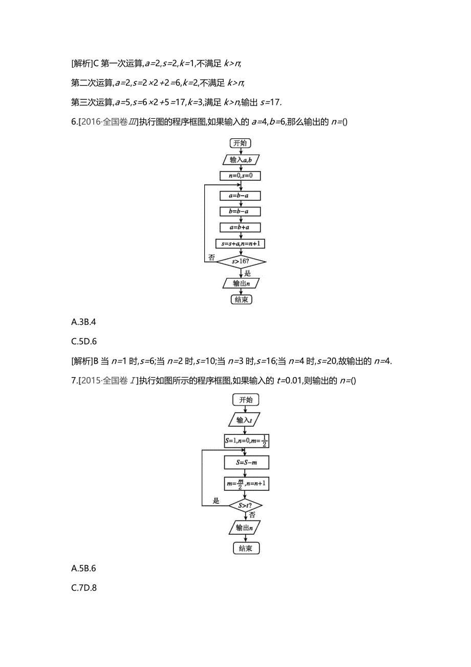 高三数学（理）一轮复习习题：听课答案第十单元算法初步、统计、统计案例_第5页