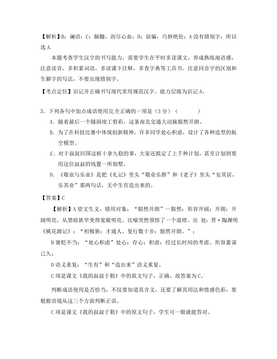 新疆维吾尔自治区、新疆生产建设兵团2020年中考语文真题试题（含解析）_第2页