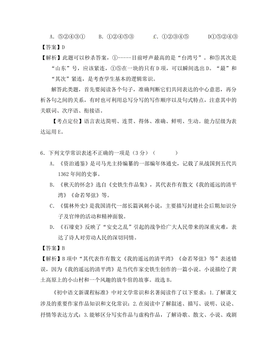 新疆维吾尔自治区、新疆生产建设兵团2020年中考语文真题试题（含解析）_第4页