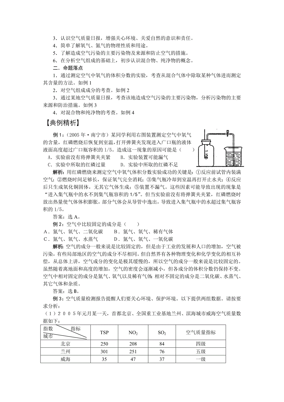 【中考备战】第2单元 我们周围的空气_第2页