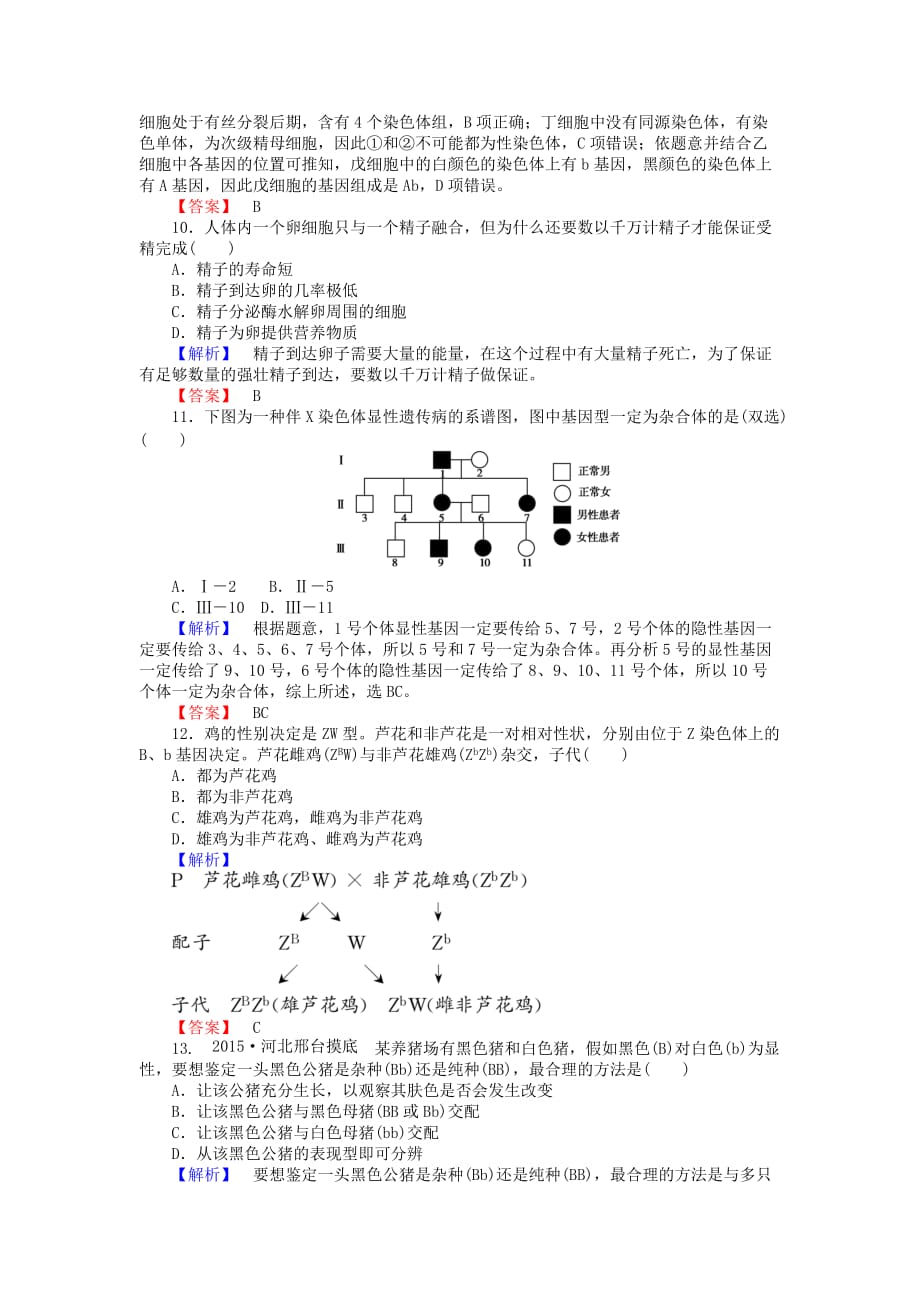 人教版高中生物必修2第2章《基因和染色体的关系》word章末检测_第3页