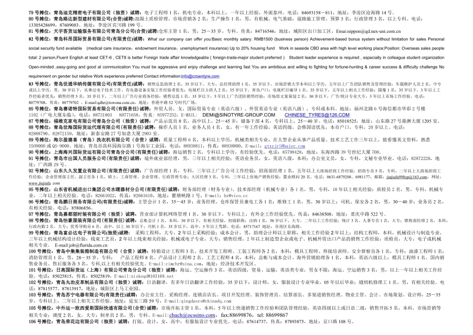 （企业文化）号摊位：青岛阶梯文化有限公司(有限责任)诚聘语言教育顾问_第2页