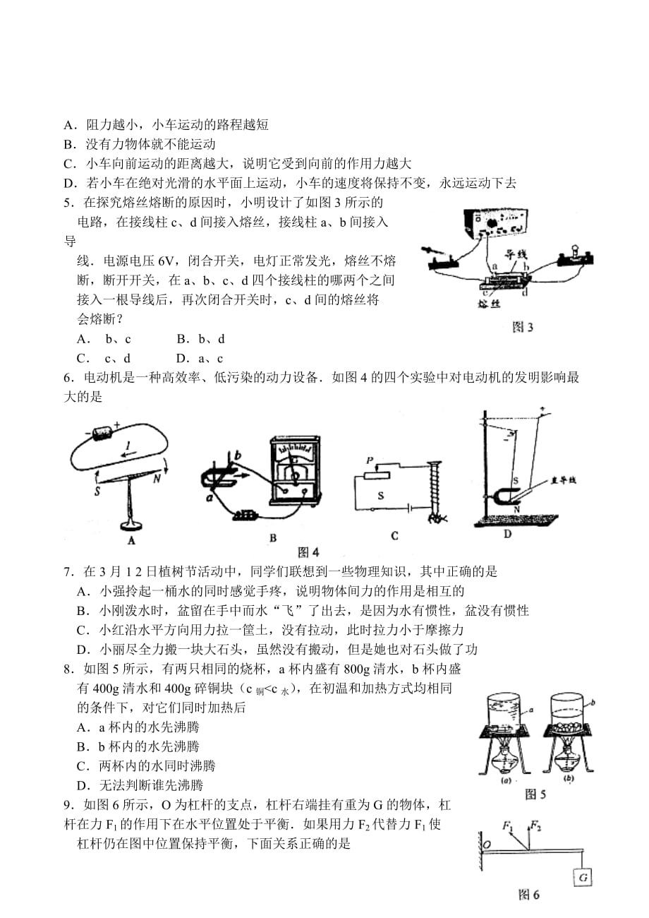 南京市第二学期九年级物理调研测试卷_第2页