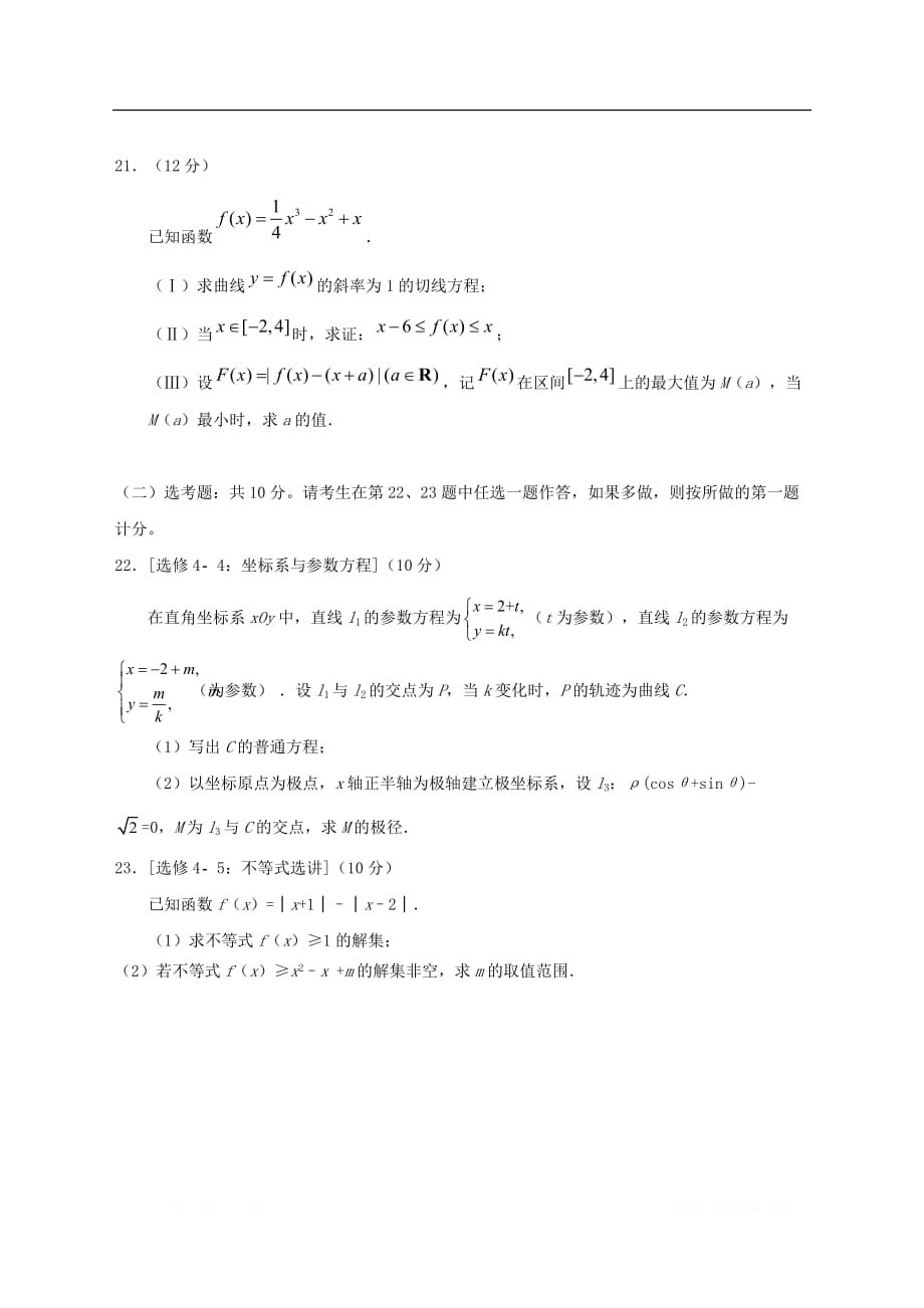 西藏林芝二中2020届高三数学上学期第三次月考试题文_第4页