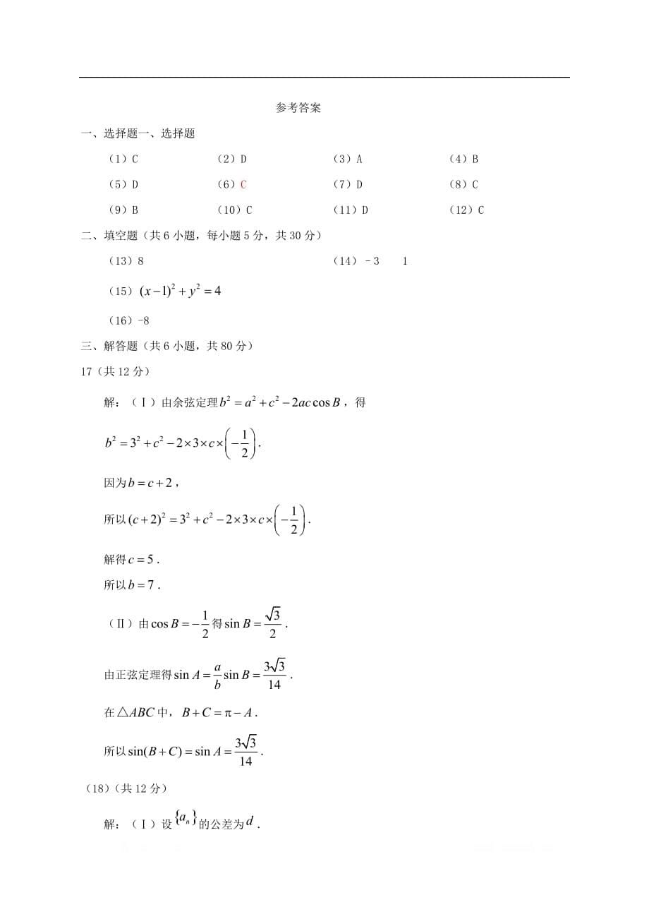 西藏林芝二中2020届高三数学上学期第三次月考试题文_第5页