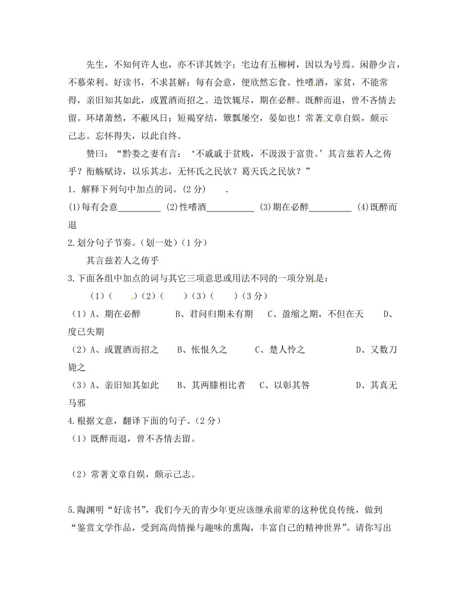 福建省宁化城东中学2020学年八年级语文下学期第七周周练试题（无答案）_第2页