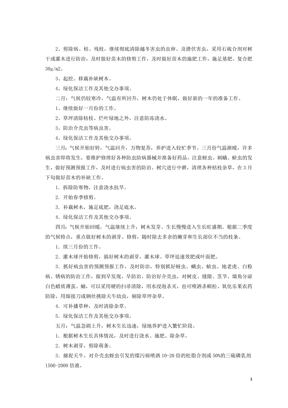 （工作计划）某工程技术部分工作计划解决_第3页