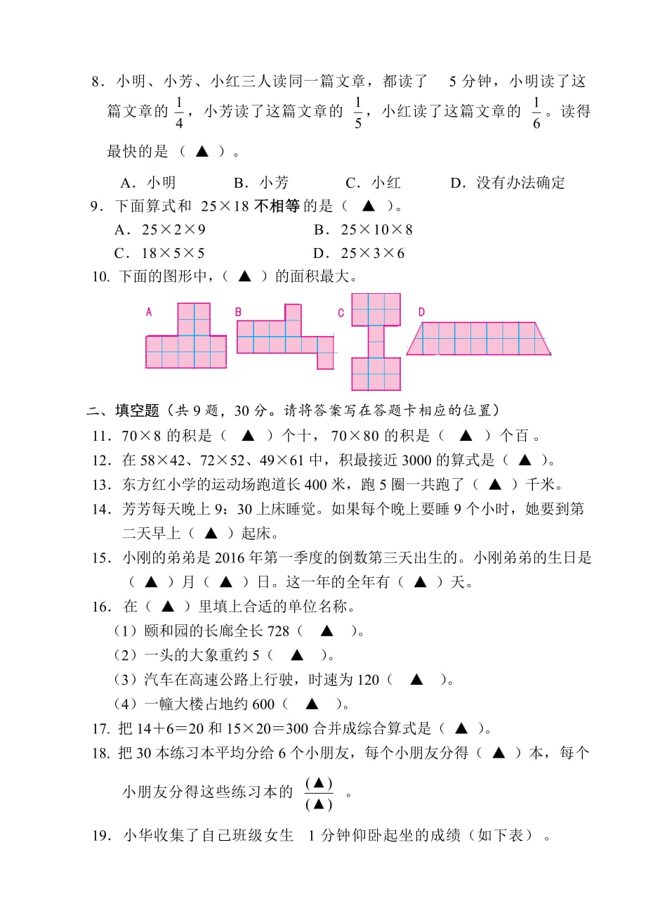 苏教版三年级下册数学期末模拟卷一_第2页