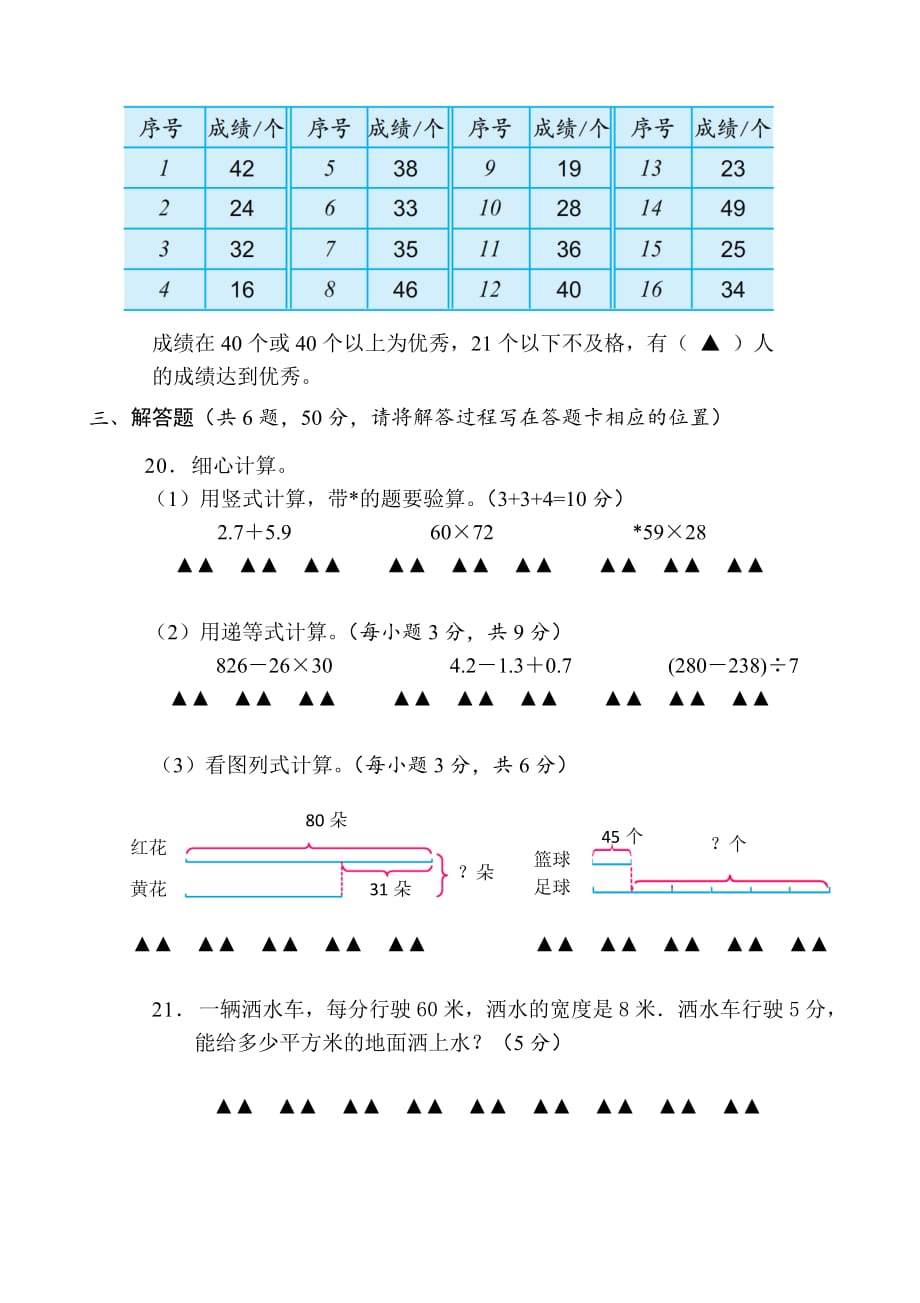 苏教版三年级下册数学期末模拟卷一_第3页