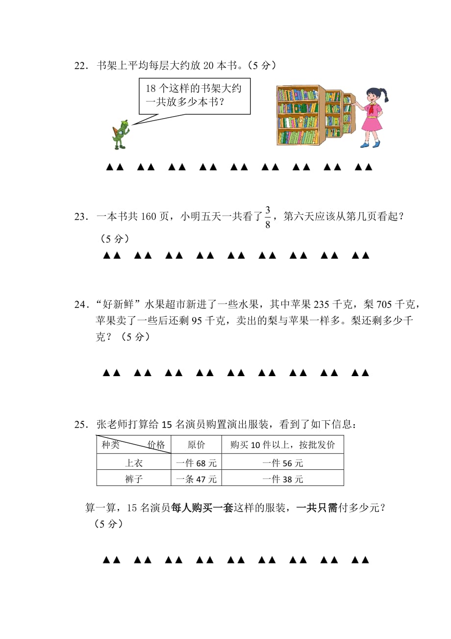 苏教版三年级下册数学期末模拟卷一_第4页