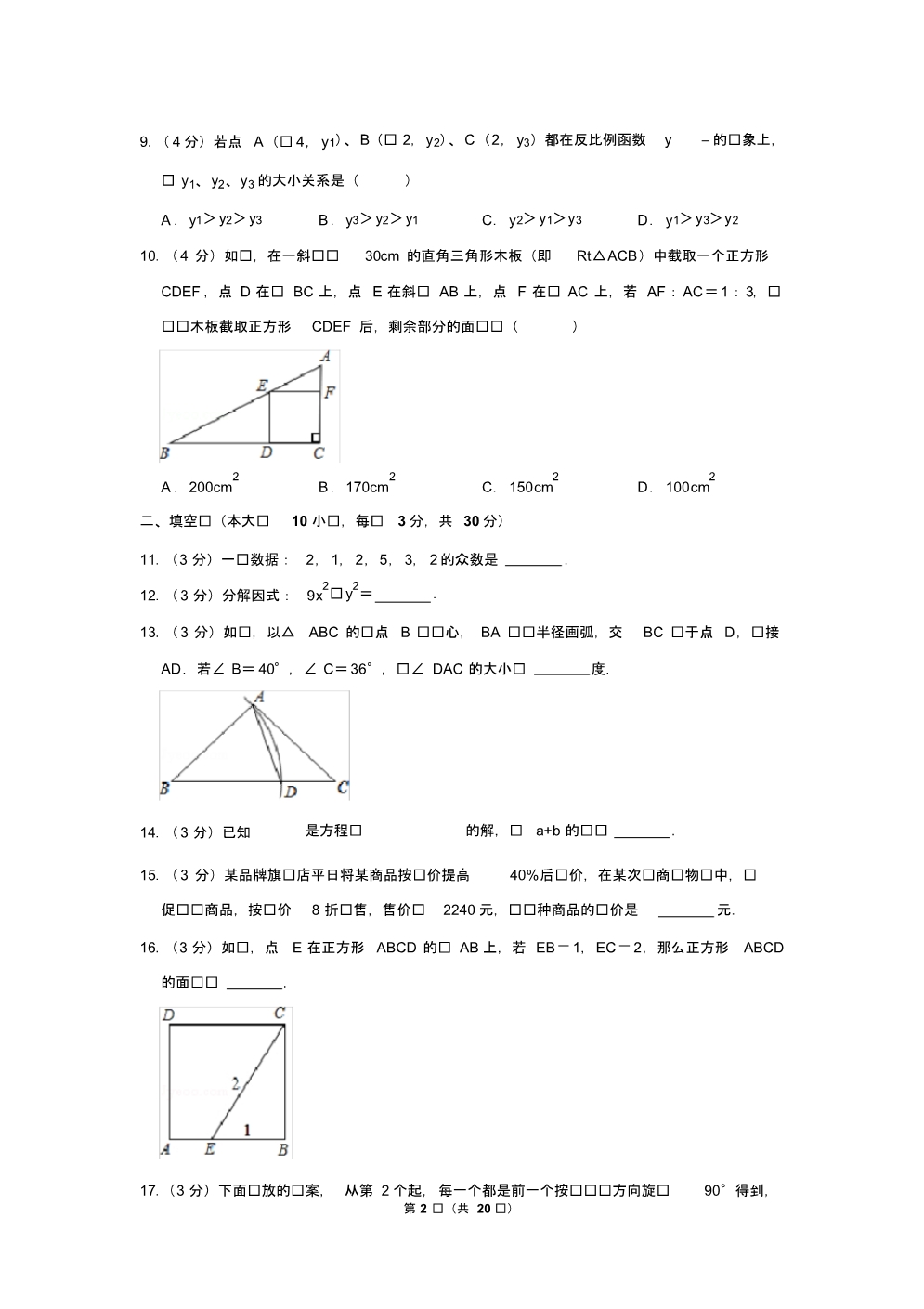 2019年贵州省黔西南州中考数学试卷以及解析版_第2页