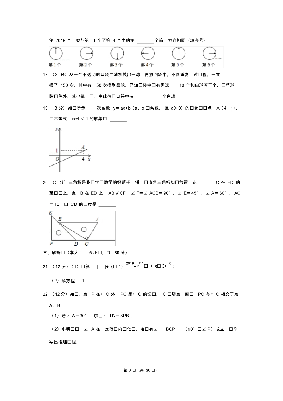 2019年贵州省黔西南州中考数学试卷以及解析版_第3页