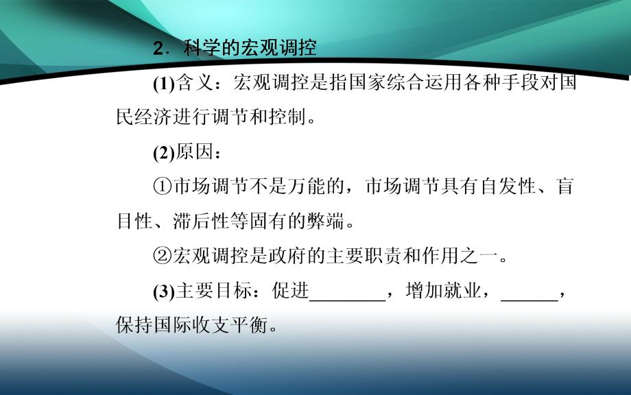 2020广东普通高中政治学业水平测试专题四考点2社会主义市抄济课件_第3页