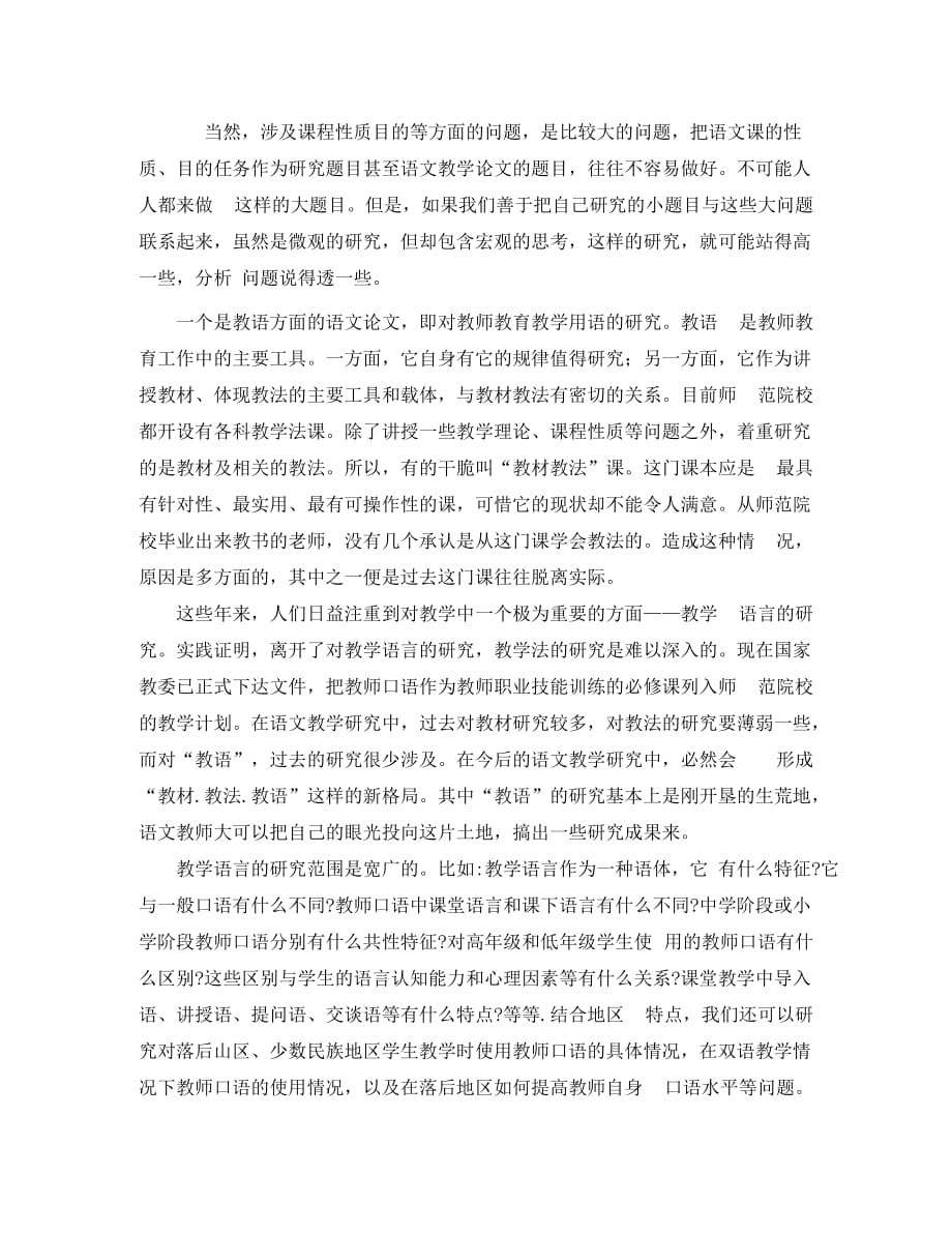 初中语文教学论文 语文论文的研究视野_第3页