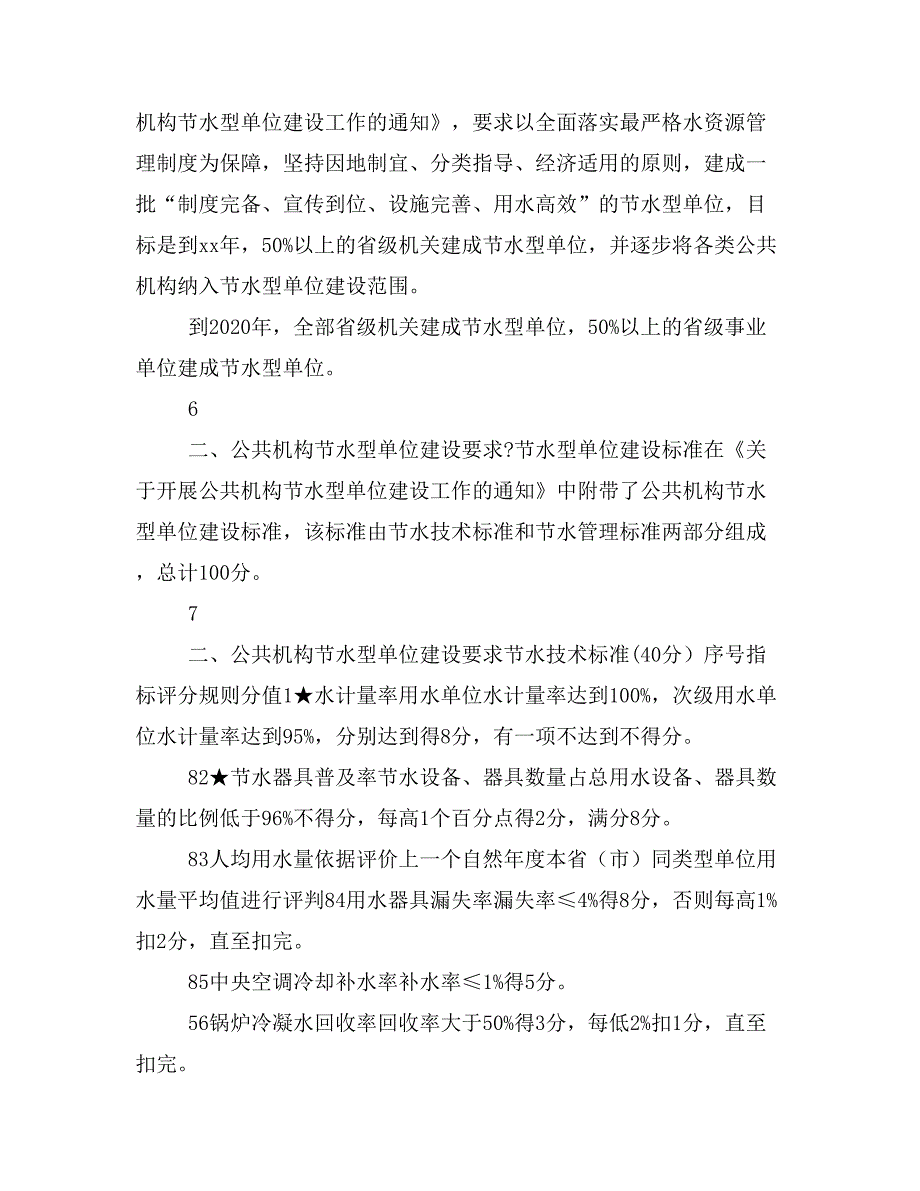 公共机构节水型示范单位创建案例资料下载PPT课件_第2页