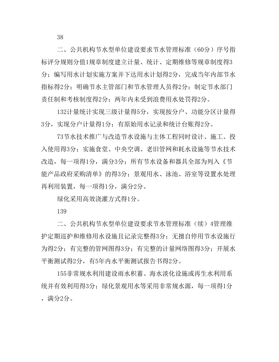 公共机构节水型示范单位创建案例资料下载PPT课件_第3页