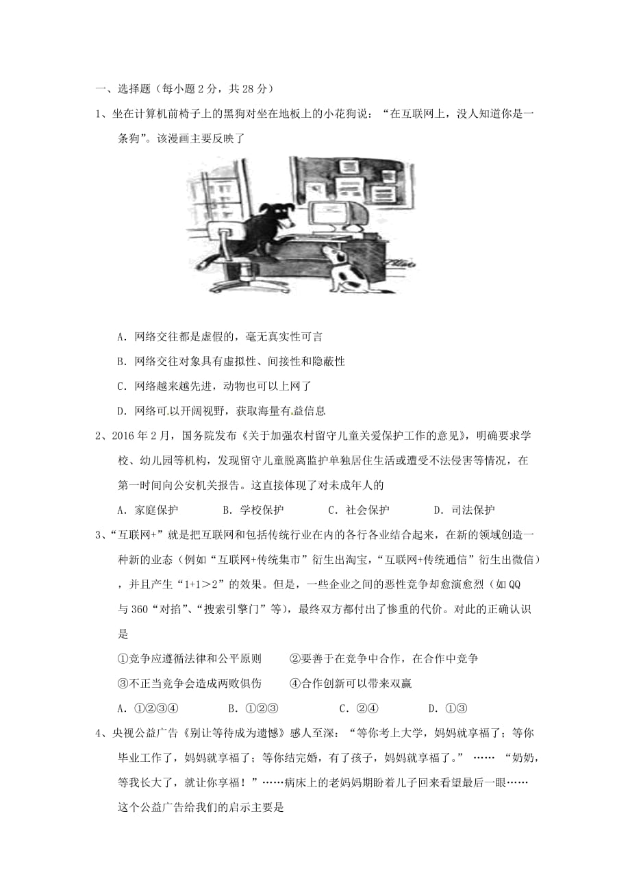 四川省眉山市中考思品适应性试题_第1页