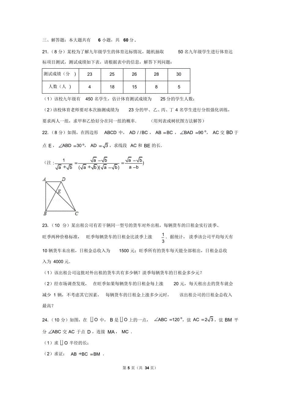 2019年内蒙古包头市中考数学试卷以及逐题解析版_第5页