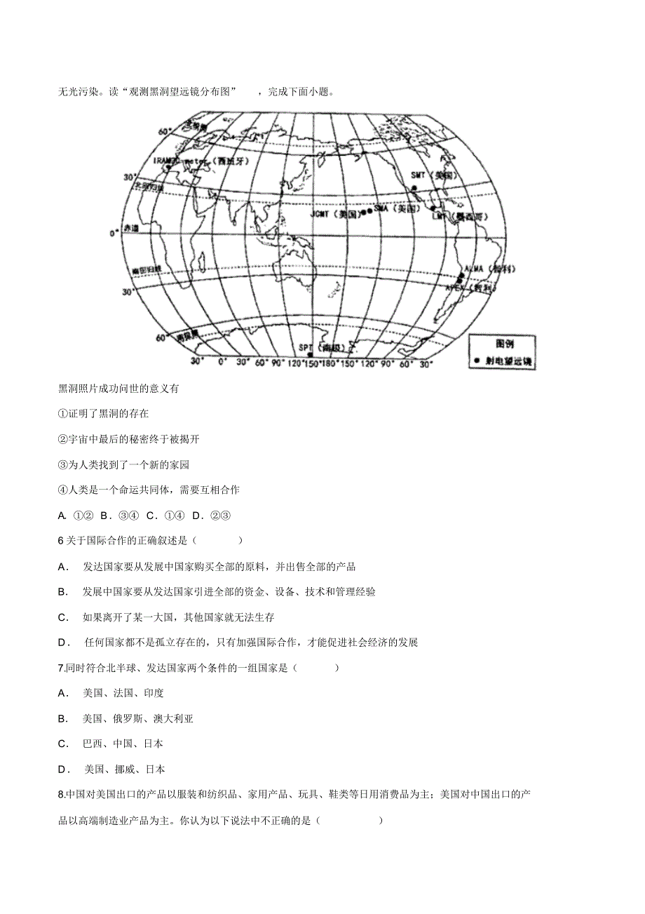 备战2020中考地理考题专项训练——发展与合作_第2页