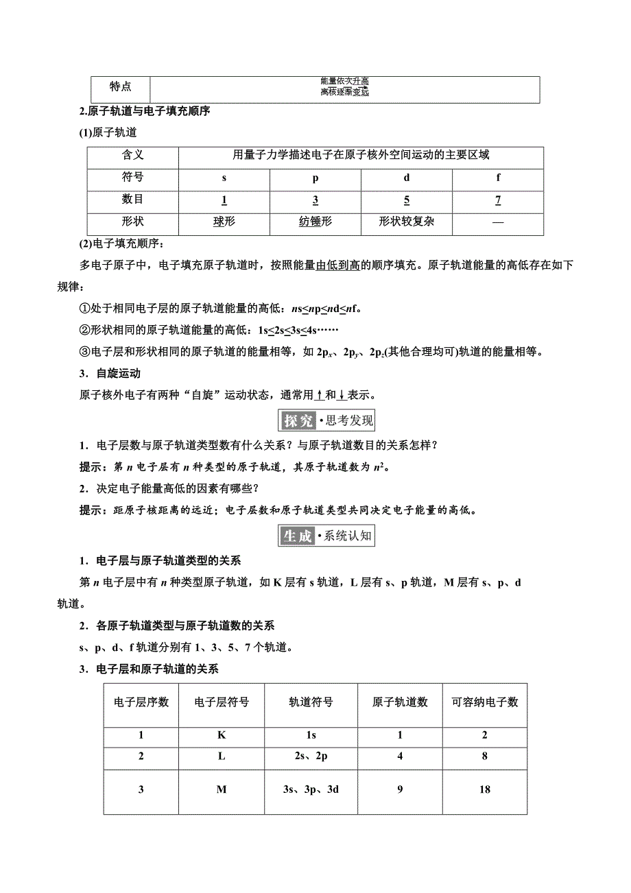 高中化学三维设计江苏专版选修3讲义：专题2 第一单元 原子核外电子的运动 Word版含答案_第3页