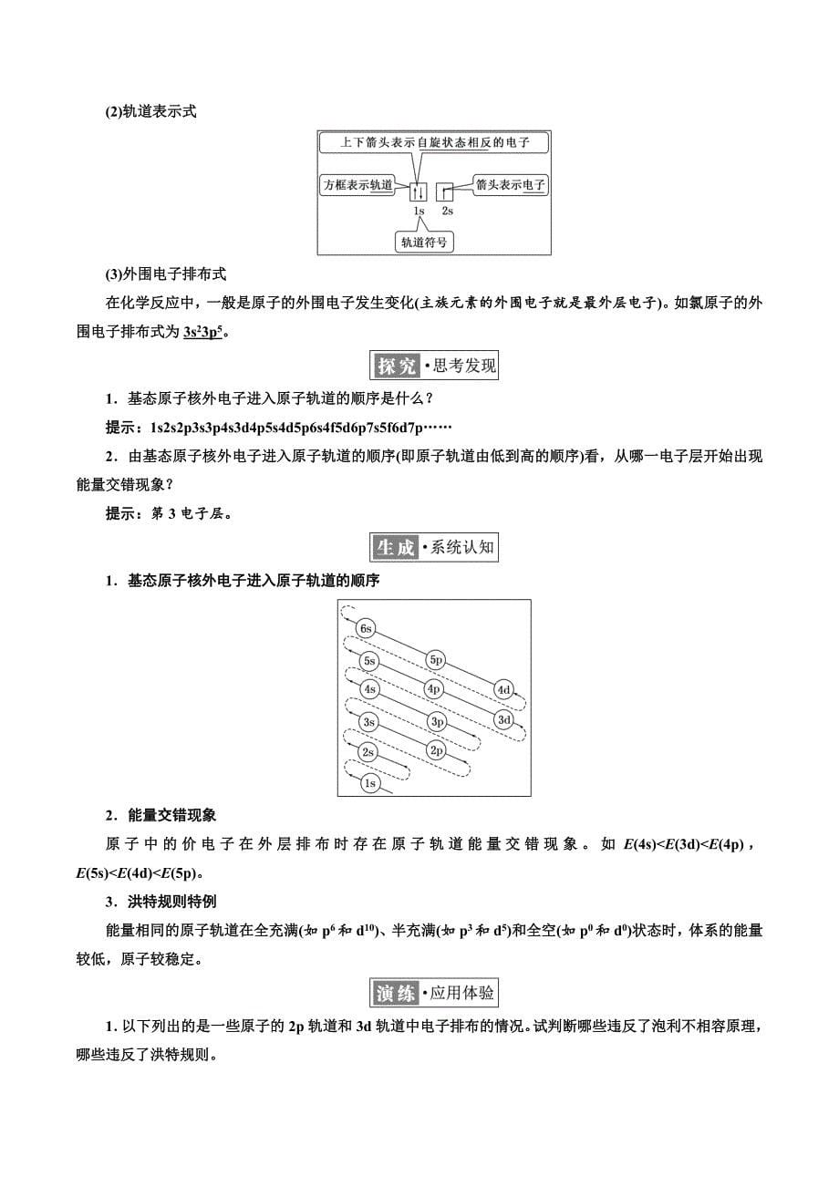 高中化学三维设计江苏专版选修3讲义：专题2 第一单元 原子核外电子的运动 Word版含答案_第5页