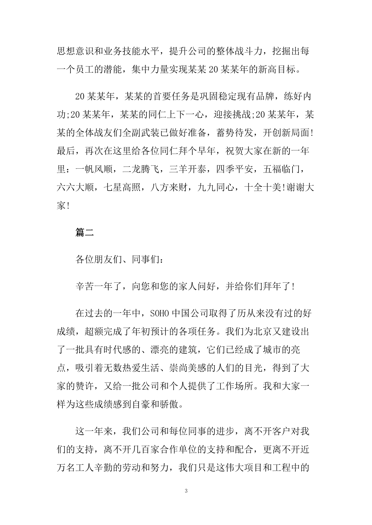 公司年会发言稿简洁5篇2020范文.doc_第3页