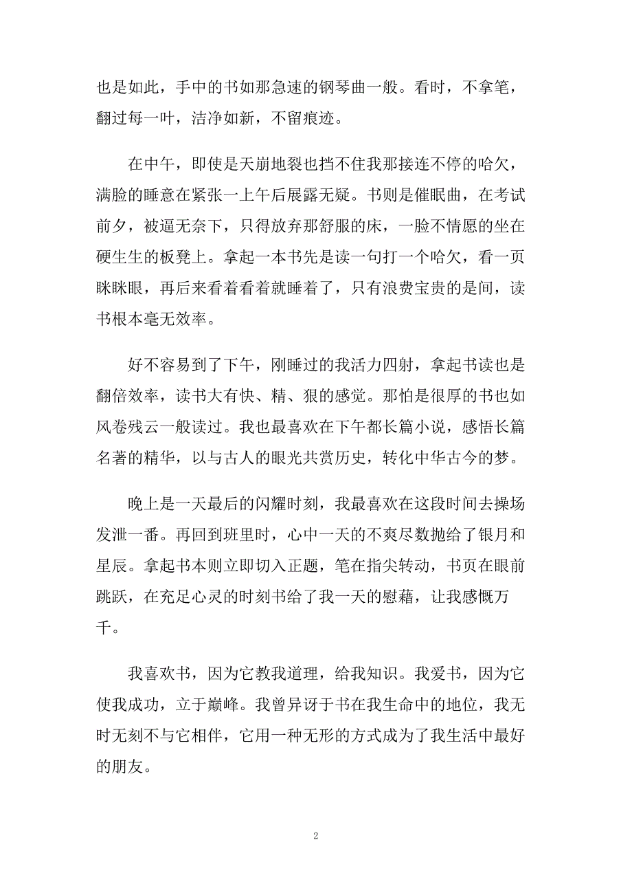 倡导读书演讲比赛范文大全.doc_第2页