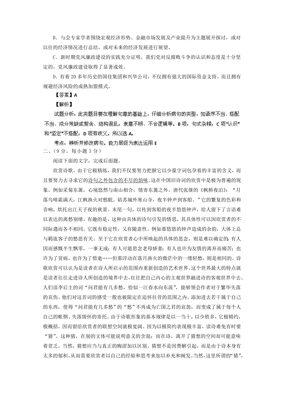 高一语文上学期期中试题（新人教版 第66套）_第3页