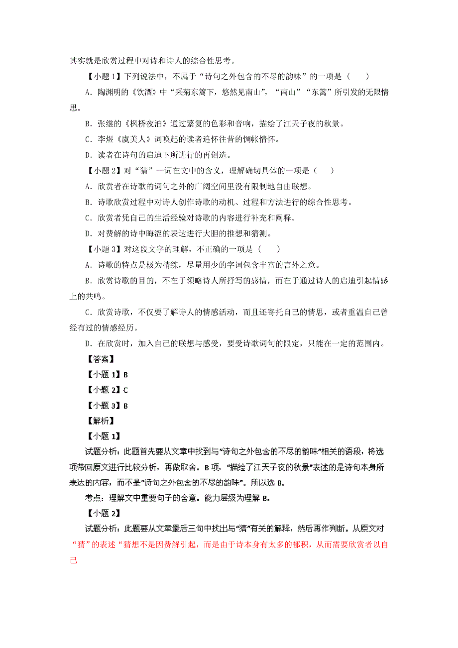 高一语文上学期期中试题（新人教版 第66套）_第4页