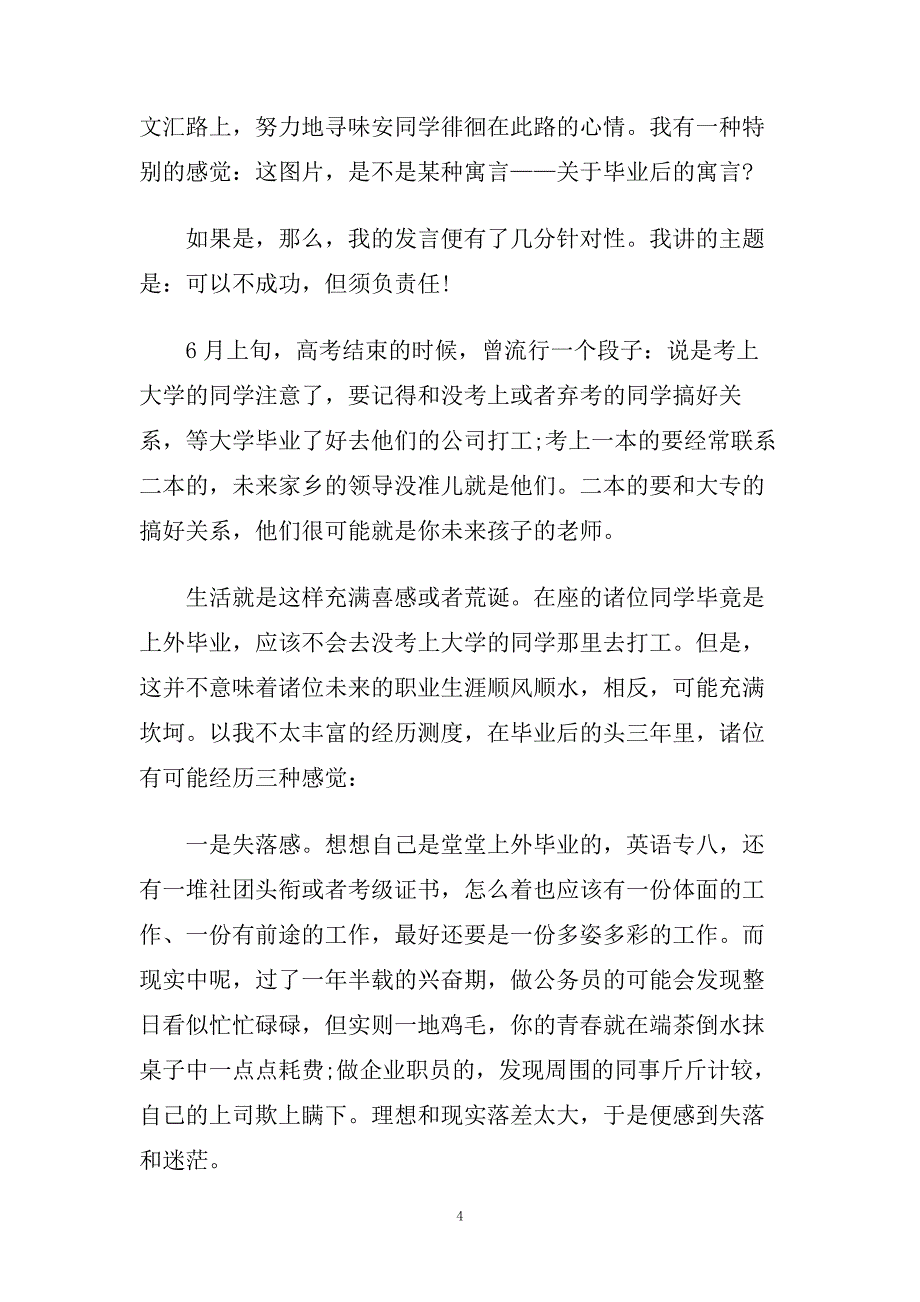 关于成功与失败的主题演讲稿700字左右.doc_第4页