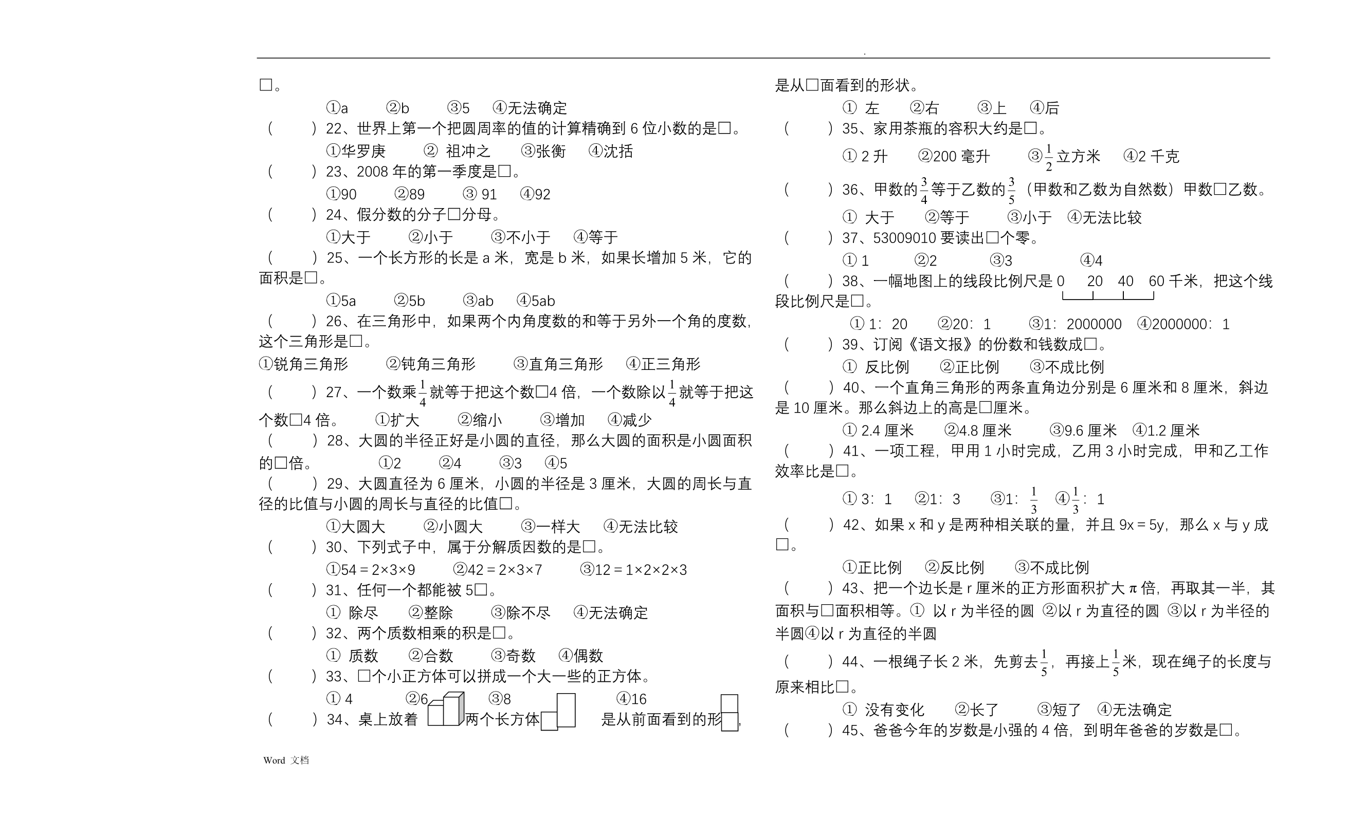 小学数学 六年级毕业复习 分类汇总练习 (填空题专项)_第5页