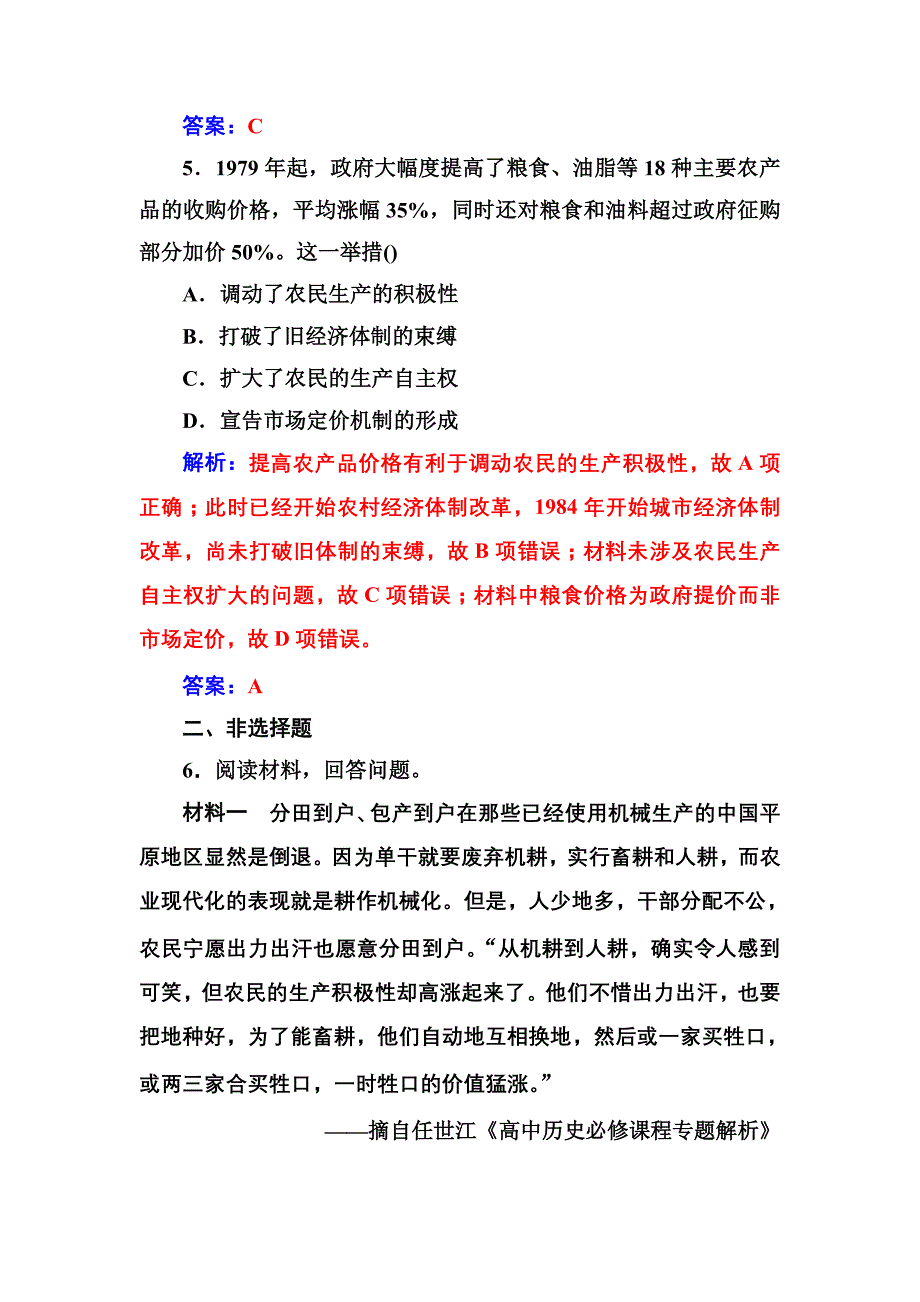 高中历史人教必修2练习：第12课从计划经济到市场经济 Word含解析_第3页