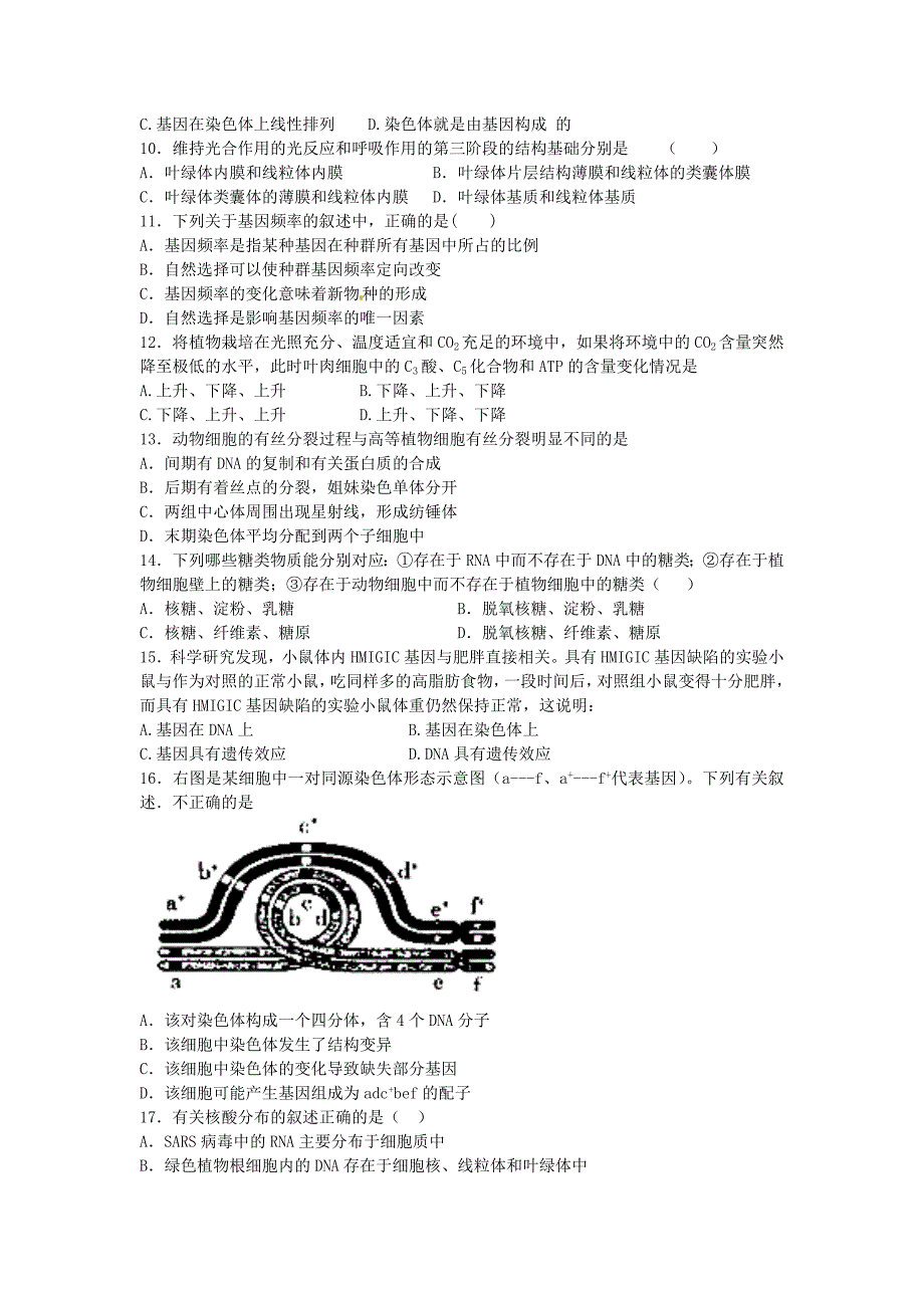 吉林省长市高三生物上学期12月月考试题_第2页