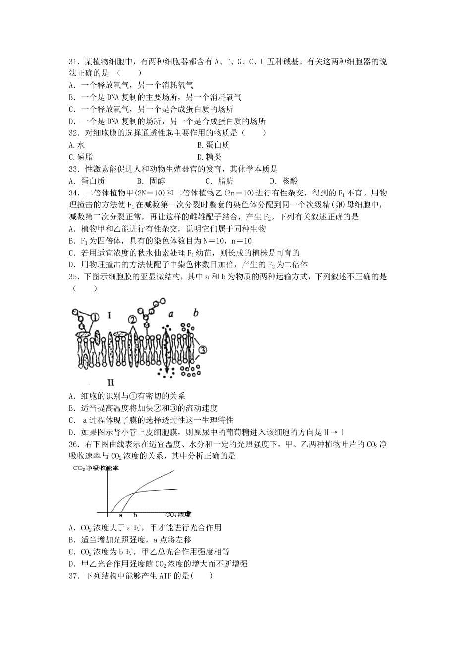 吉林省长市高三生物上学期12月月考试题_第5页