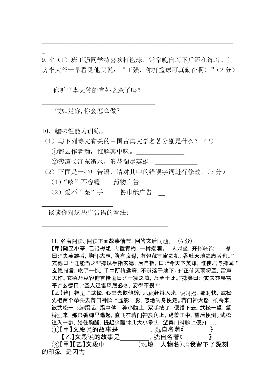 北师大版初中语文七年级下册期末模拟测试卷_第3页