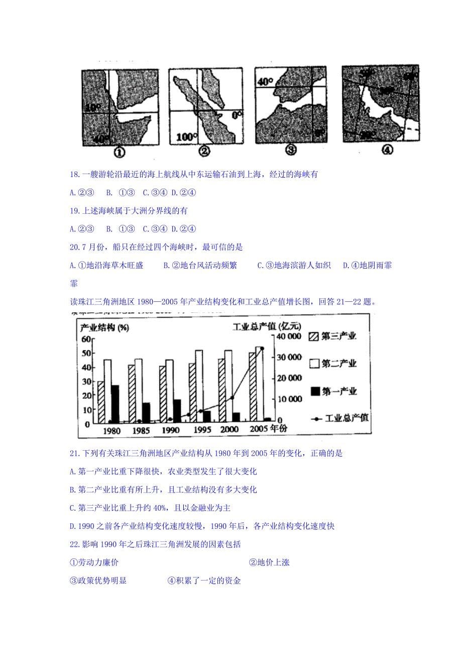 吉林省白山市高二上学期期末统一考试地理 Word版含答案_第5页