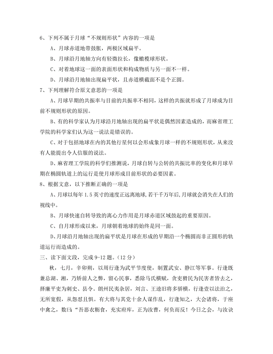 江西省示范性高中2020届高三语文联考试卷 新课标 人教版_第4页