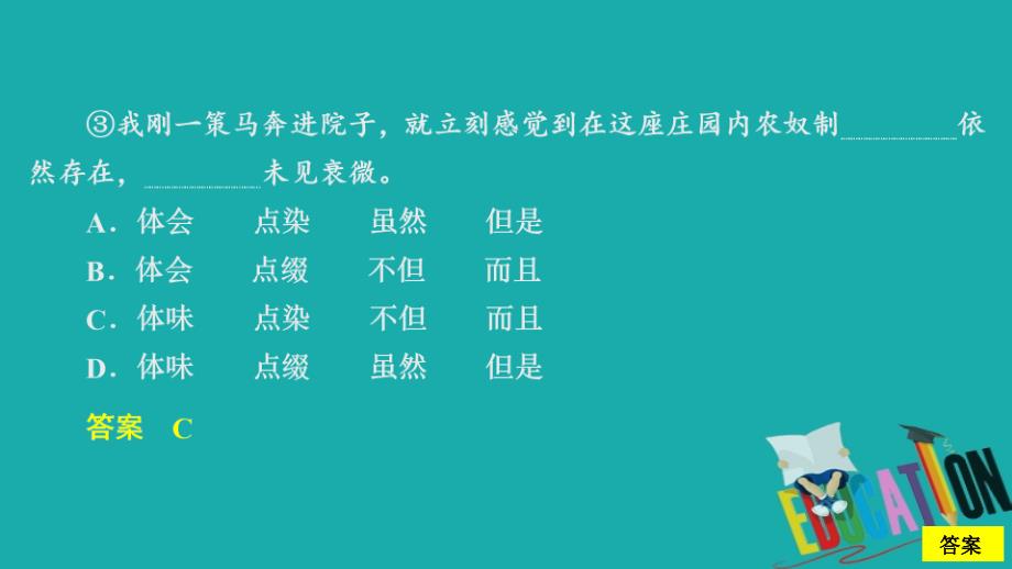 2020人教版语文选修外国小说欣赏课件：第4课安东诺夫卡苹果课后课时作业_第3页