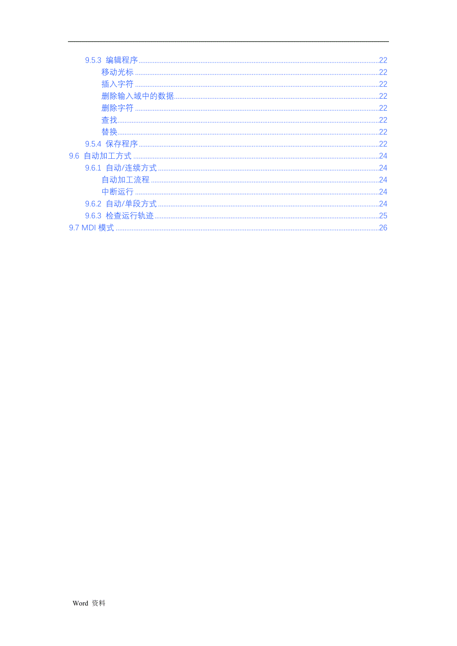 数控仿真系统FANUC_0i标准机床面板操作_第2页