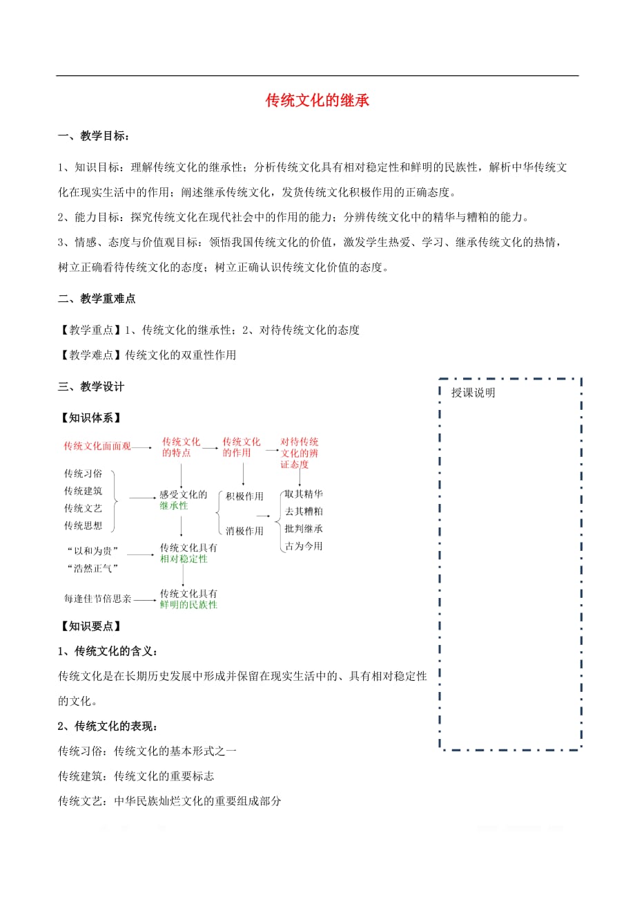 高中政治第04课第01节传统文化的继承教案必修3_第1页