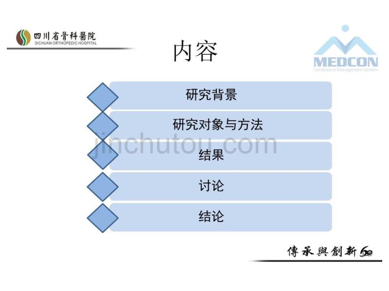 综合康复方案治疗退变型膝关节半月板损伤的临床疗效_第3页