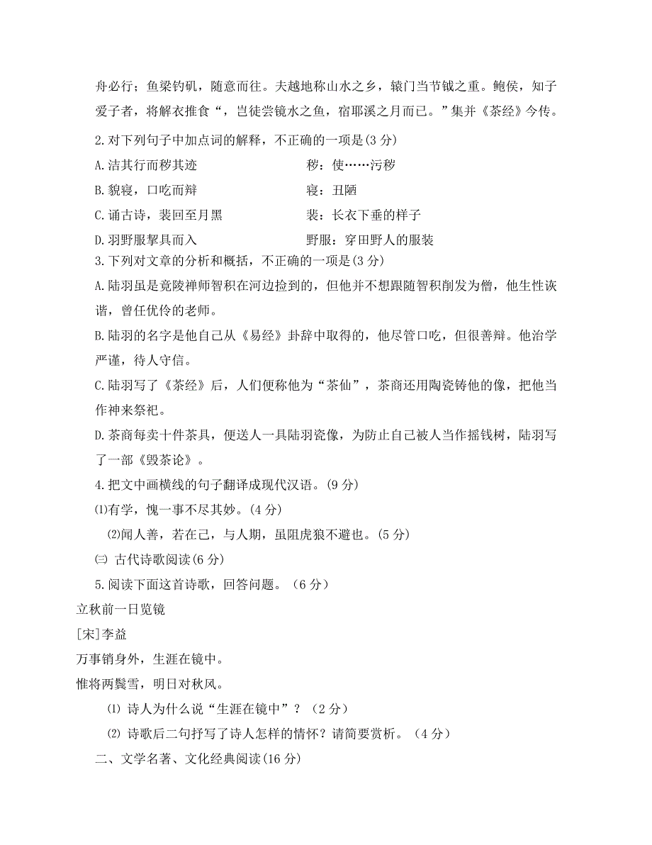 2020年福建高考语文模拟试卷_第2页