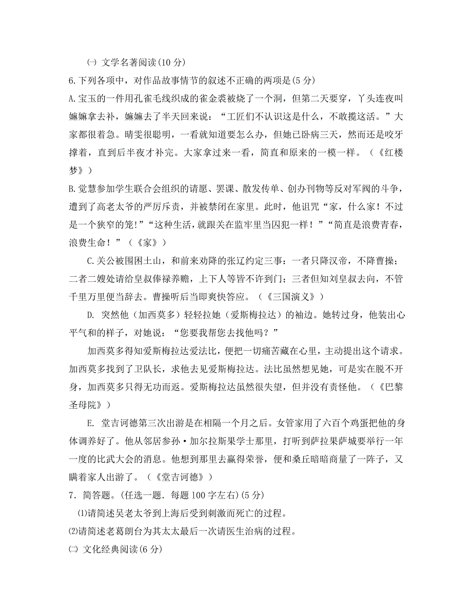 2020年福建高考语文模拟试卷_第3页