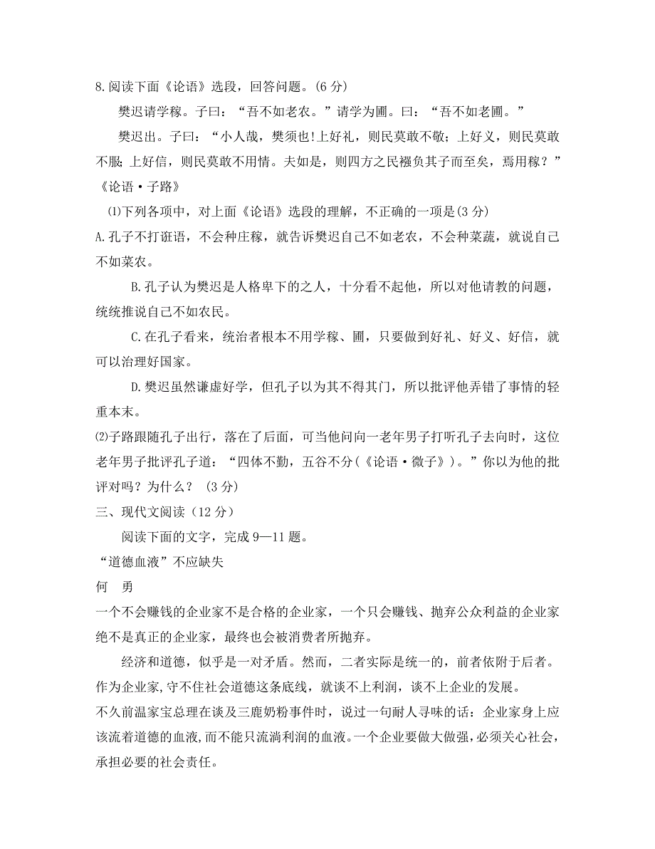 2020年福建高考语文模拟试卷_第4页