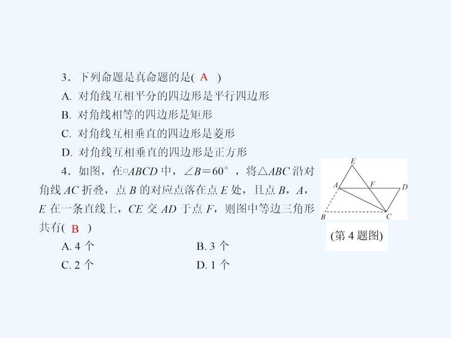 北师大版中考数学第五章第27课《平行四边形》ppt课件_第5页